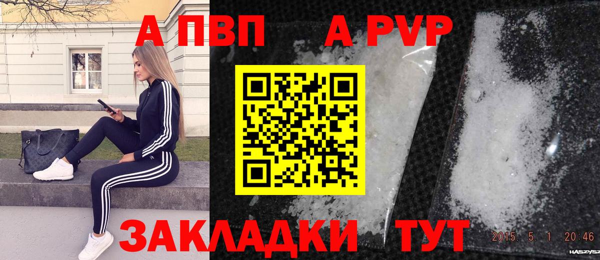 A-PVP мука Кемерово