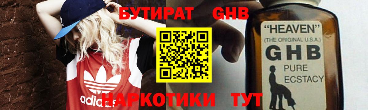 Кемерово  БУТИРАТ оксибутират  Вход с VPN 