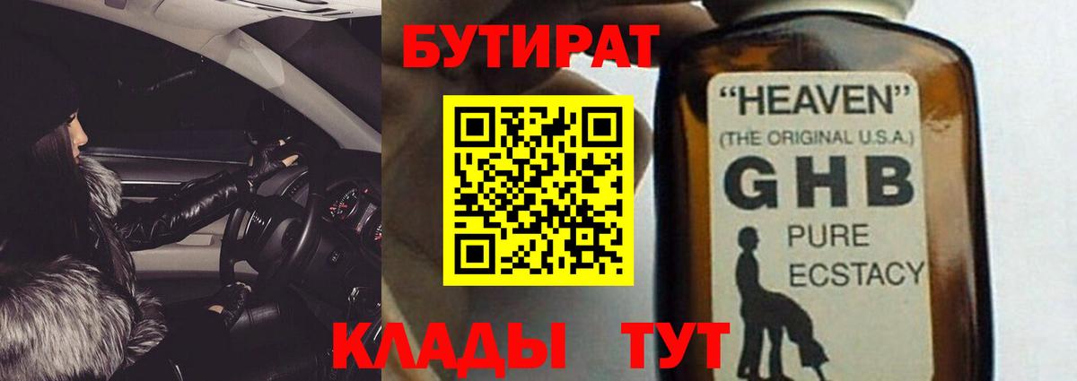 БУТИРАТ BDO 33% Кемерово