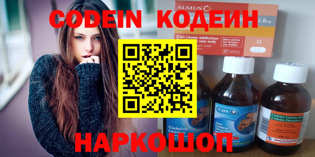 Кемерово  Кодеиновый сироп Lean напиток Lean (лин)  Вход с VPN 