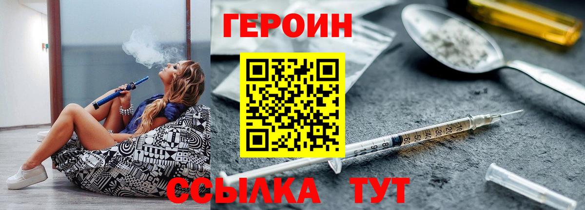 ГЕРОИН хмурый  Героин  Кемерово  Вход с VPN 
