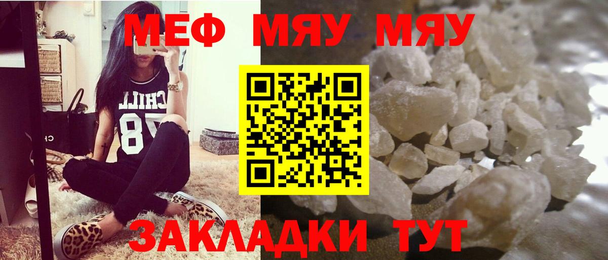 Меф  МЯУ-МЯУ мука  Кемерово  МЯУ-МЯУ  Вход с VPN  Меф кристаллы 
