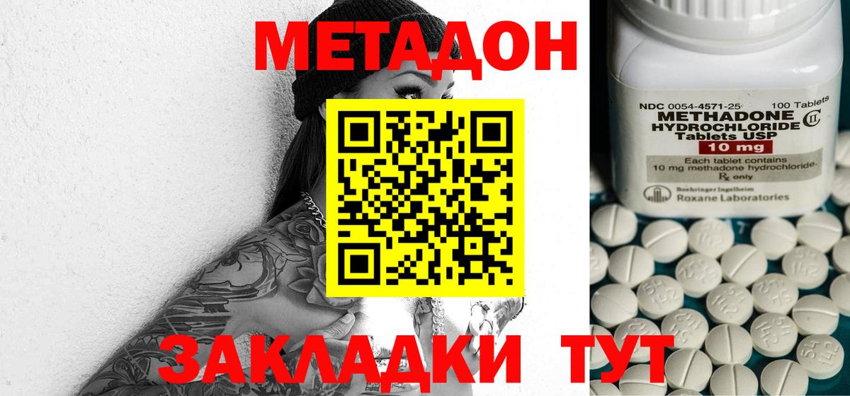 Метадон VHQ  Вход с VPN  МЕТАДОН кристалл  Кемерово 